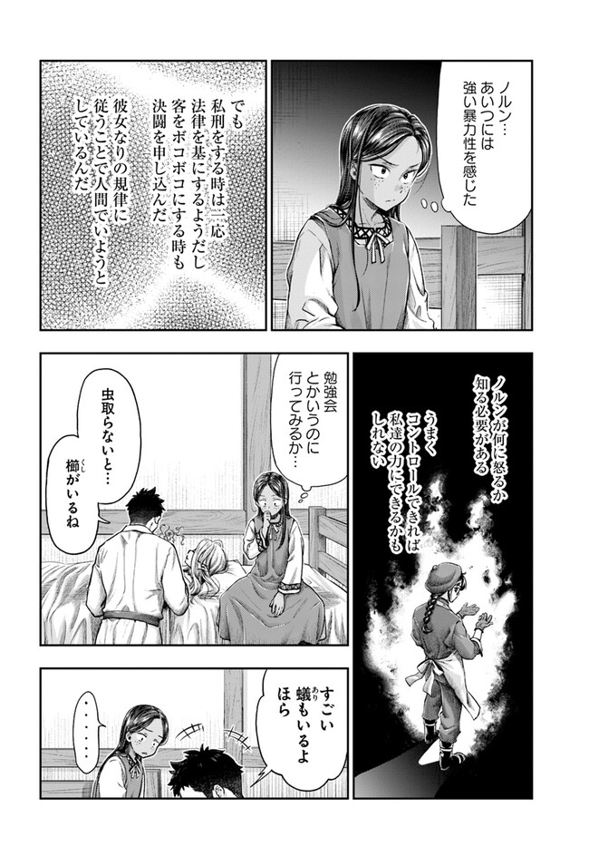 Nisemono no Renkinjutsushi - Chapter 5.1 - Page 4